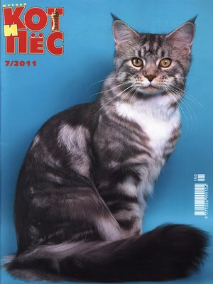 cover image of Кот и Пёс №7/2011